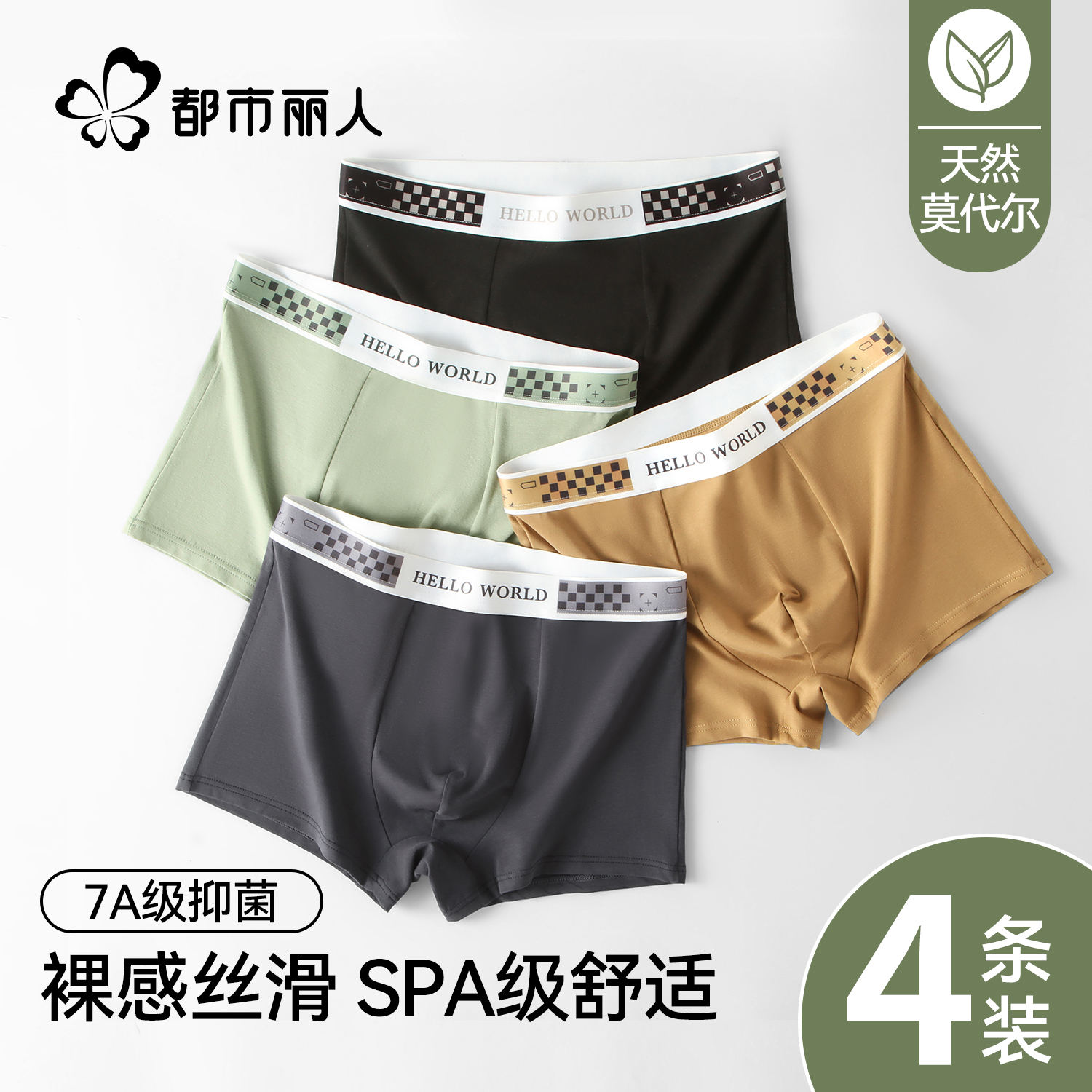 都市丽人莫代尔男士内裤青少年男生2025新款薄款平角透气四角裤衩