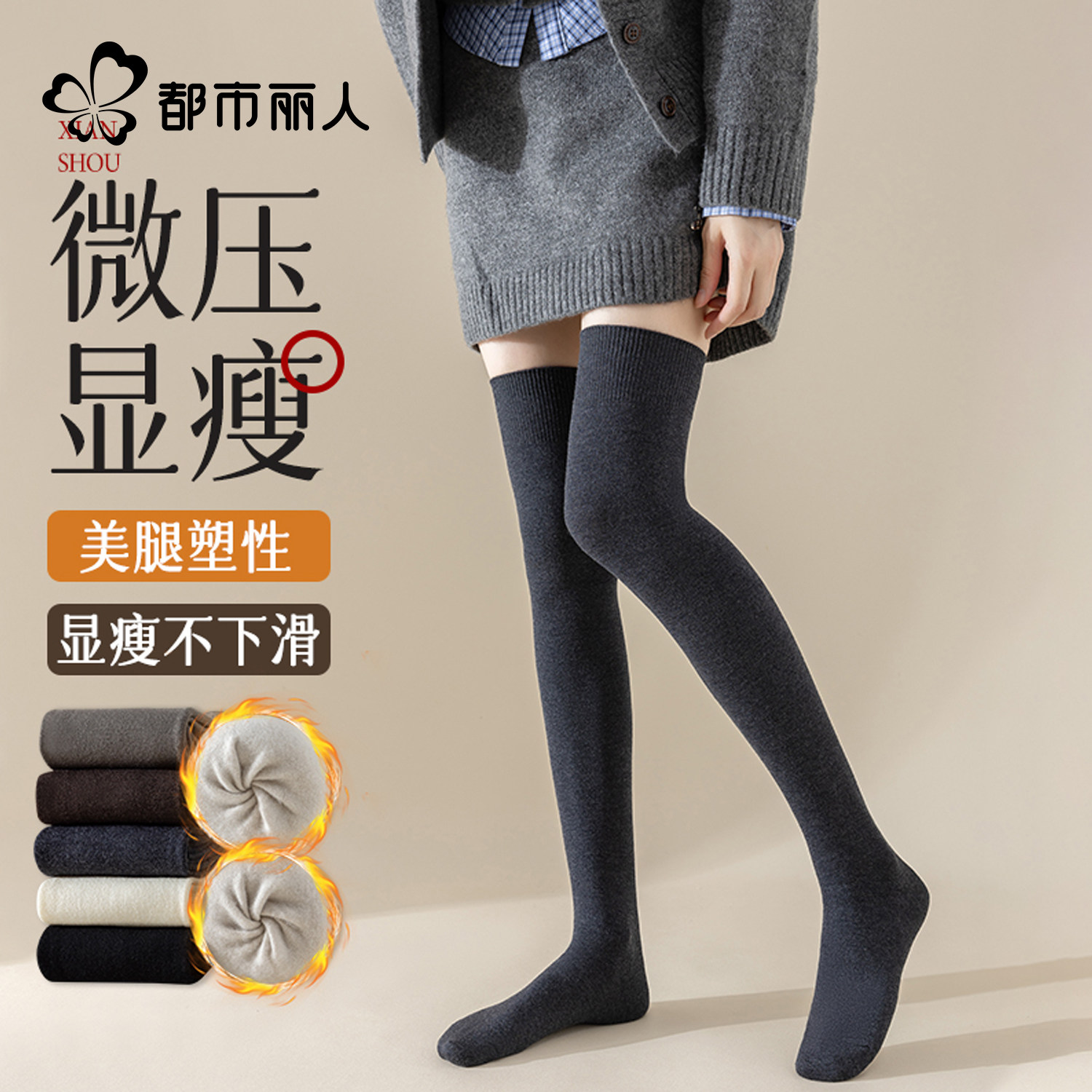 都市丽人过膝袜女秋冬加绒加厚长筒袜保暖护膝大腿袜防滑高筒袜子,女士内衣/男士内衣/家居服,长筒袜,淘宝优惠券,粉丝福利购,淘宝优惠卷