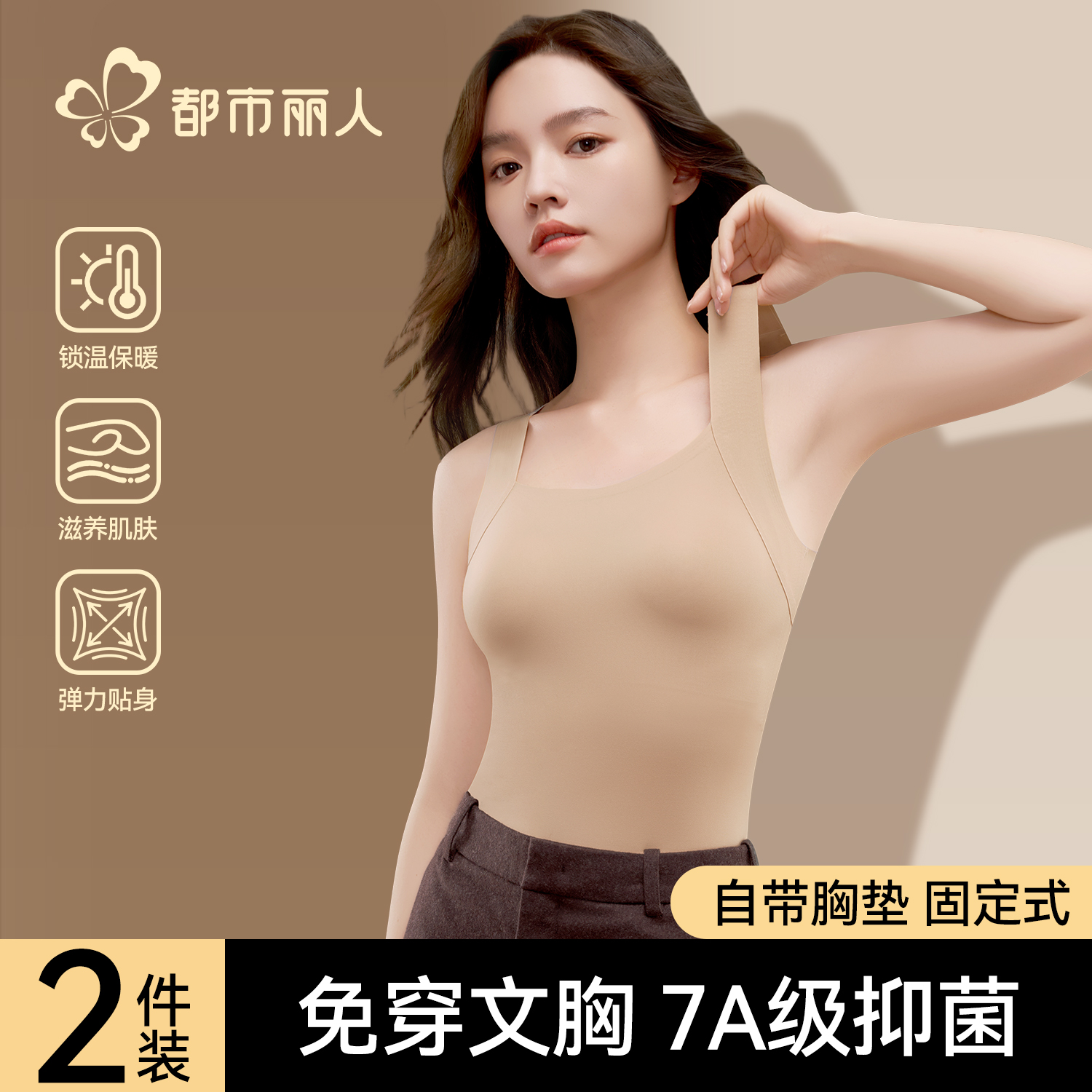 都市丽人保暖背心女带胸垫