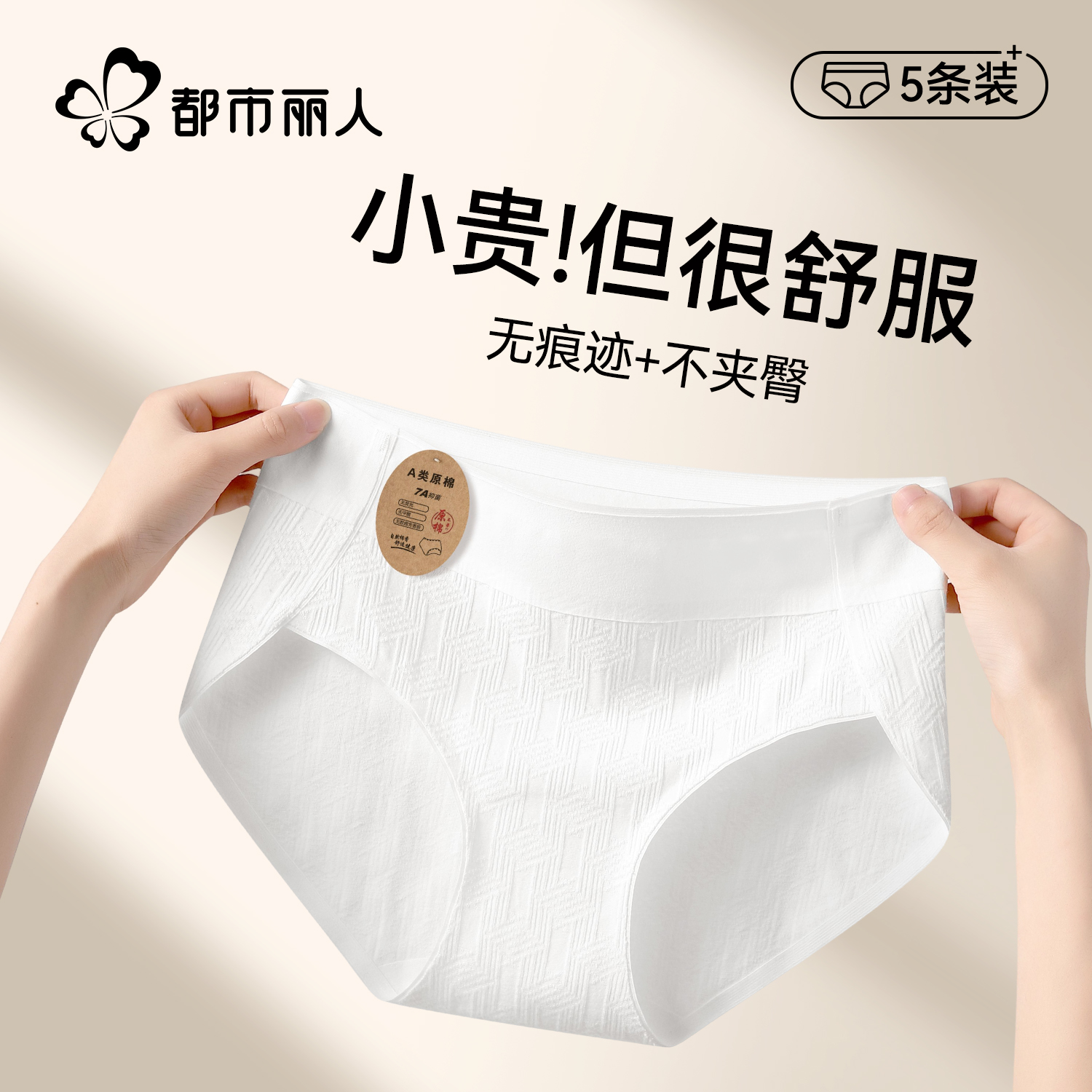 都市丽人内裤女士纯棉抗菌裆