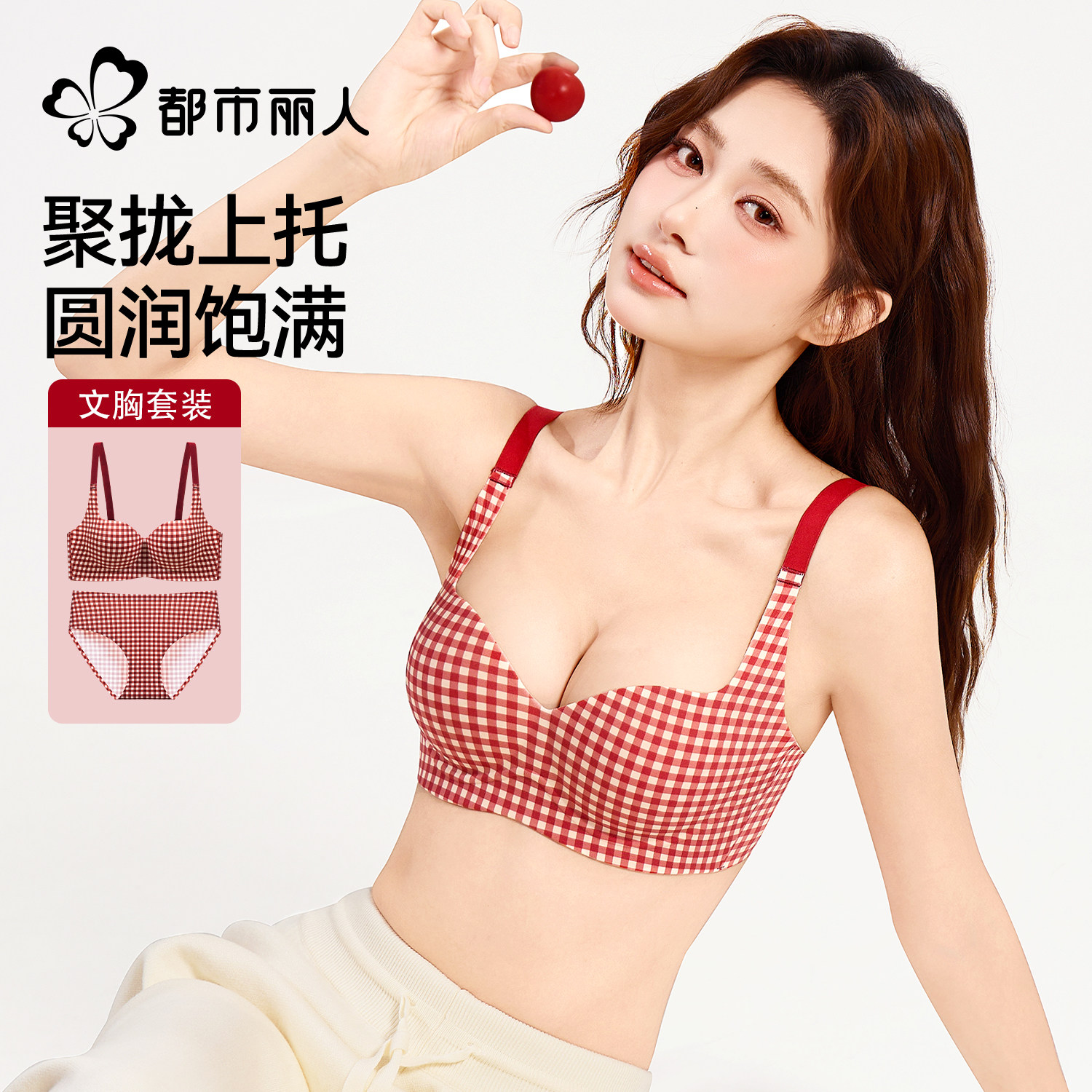 都市丽人内衣女圆圆杯小胸聚拢上托防下垂收副乳性感美背文胸套装