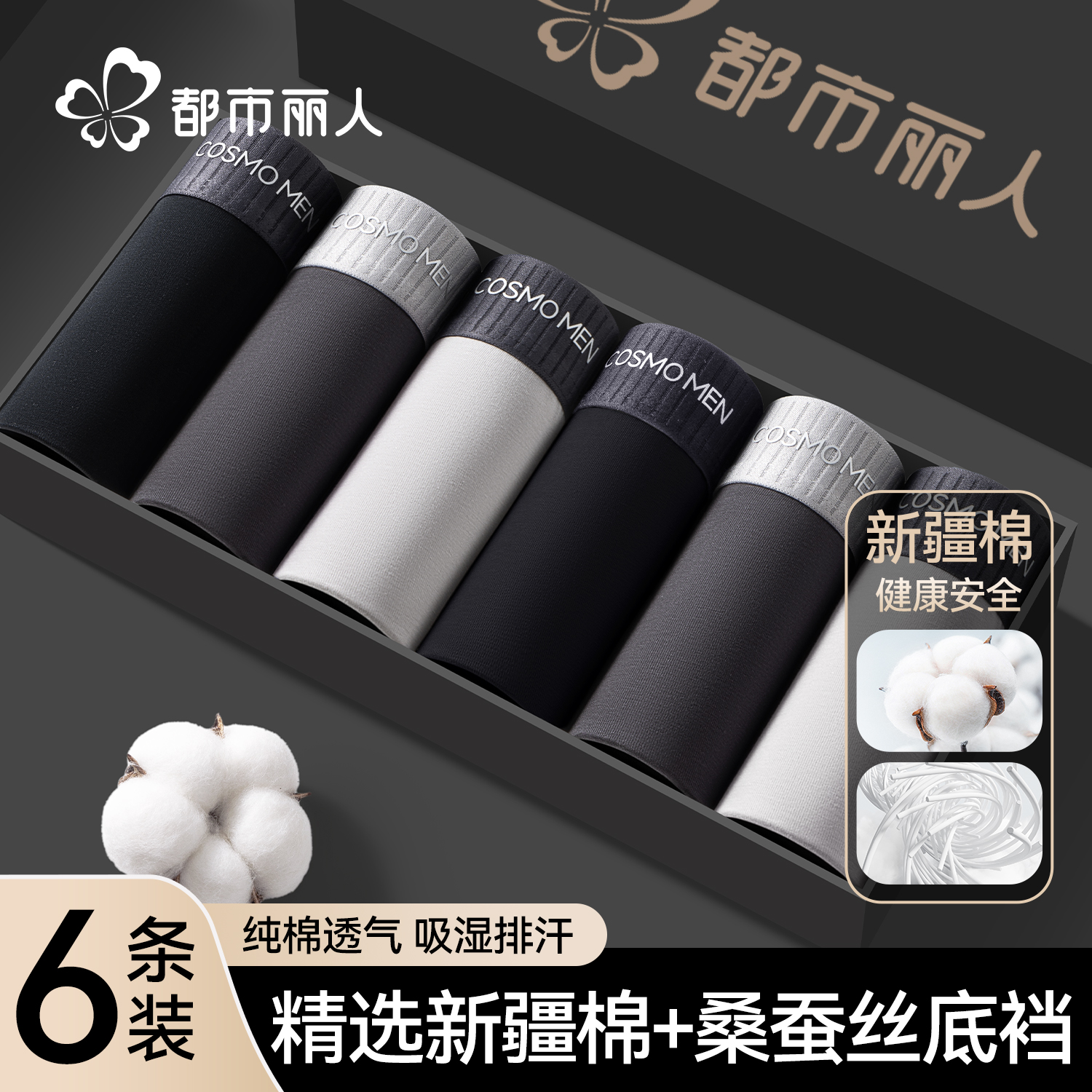 都市丽人男士内裤男款纯棉抗菌四角裤2025新款男生无痕透气平角裤