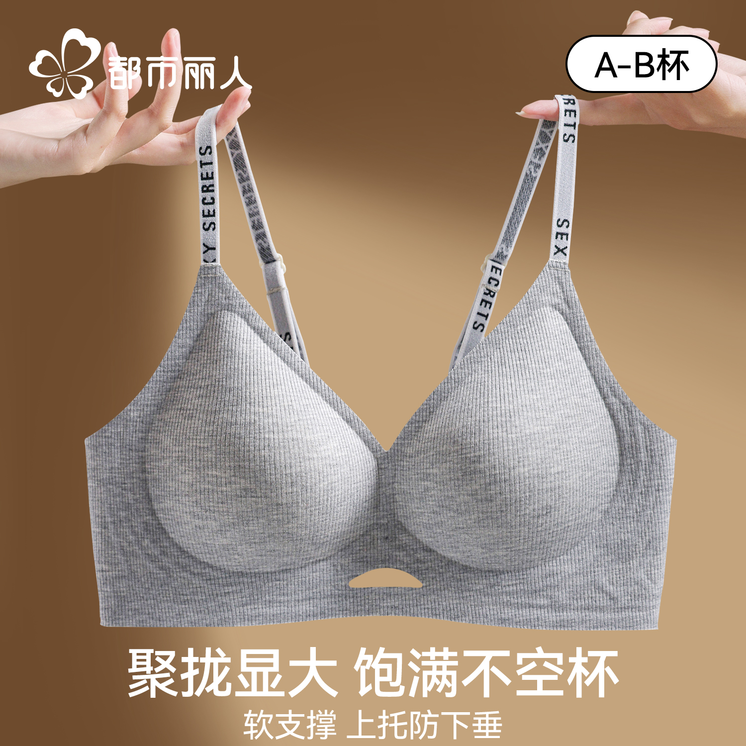 都市丽人内衣女小胸聚拢防下垂