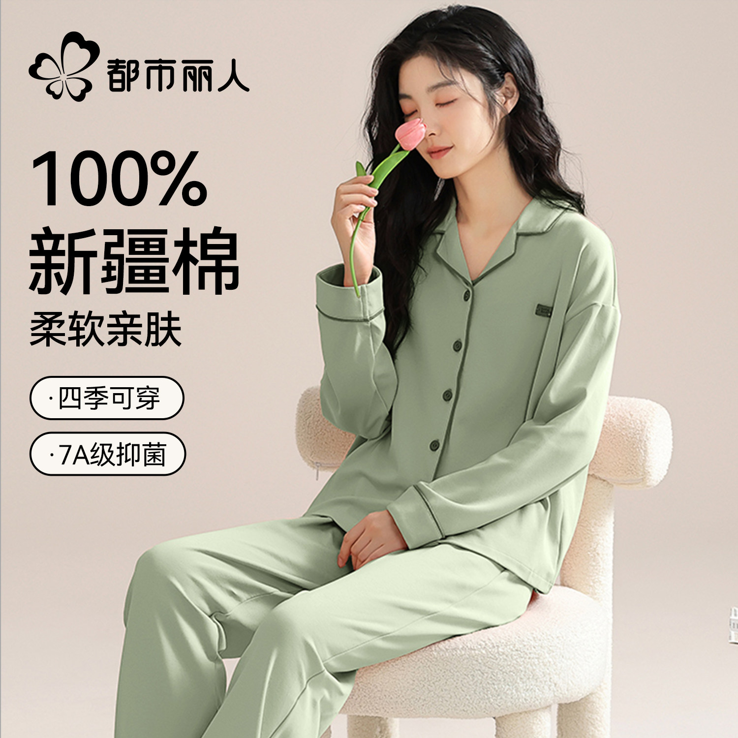 都市丽人纯棉睡衣女款四季2026年新款长袖简约款女士可外穿家居服