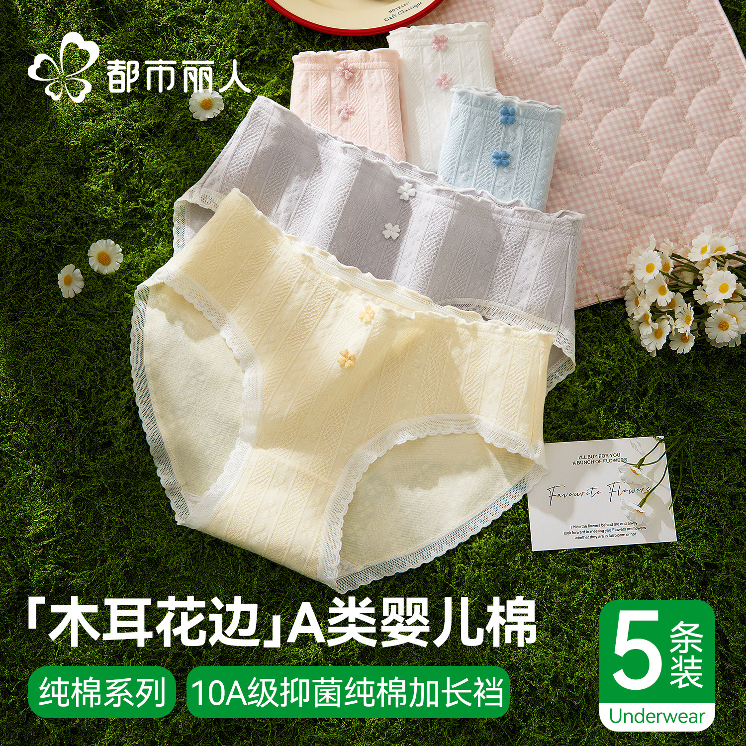 都市丽人A类纯棉女士内裤抗菌全棉裆2026新款中腰可爱女生三角裤