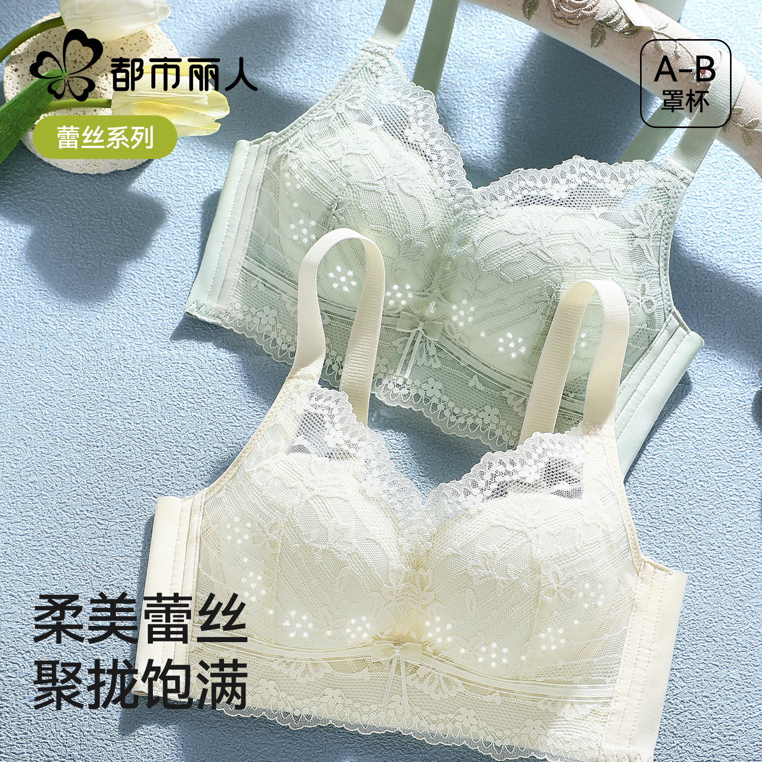 都市丽人蕾丝内衣女小胸聚拢