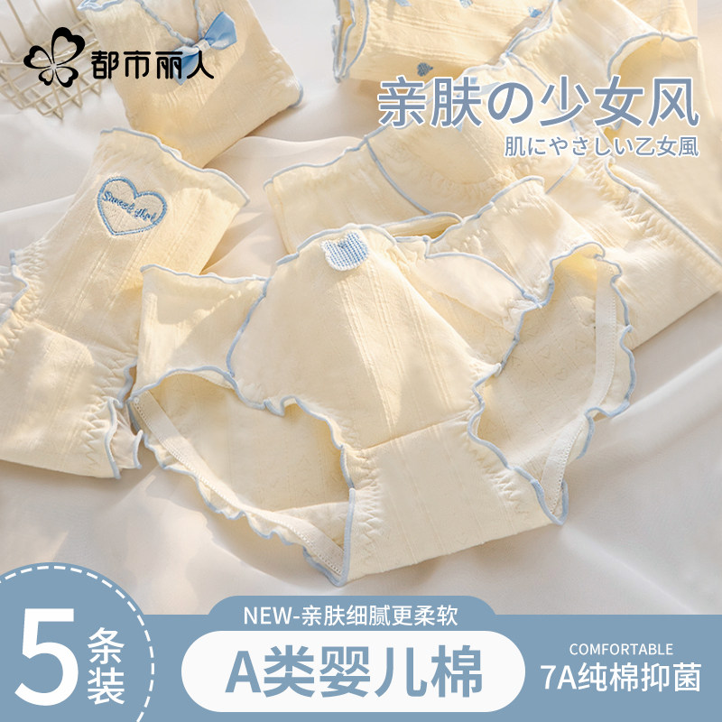 都市丽人内裤女士纯棉7a级抗菌全棉裆2025新款甜美女生透气三角