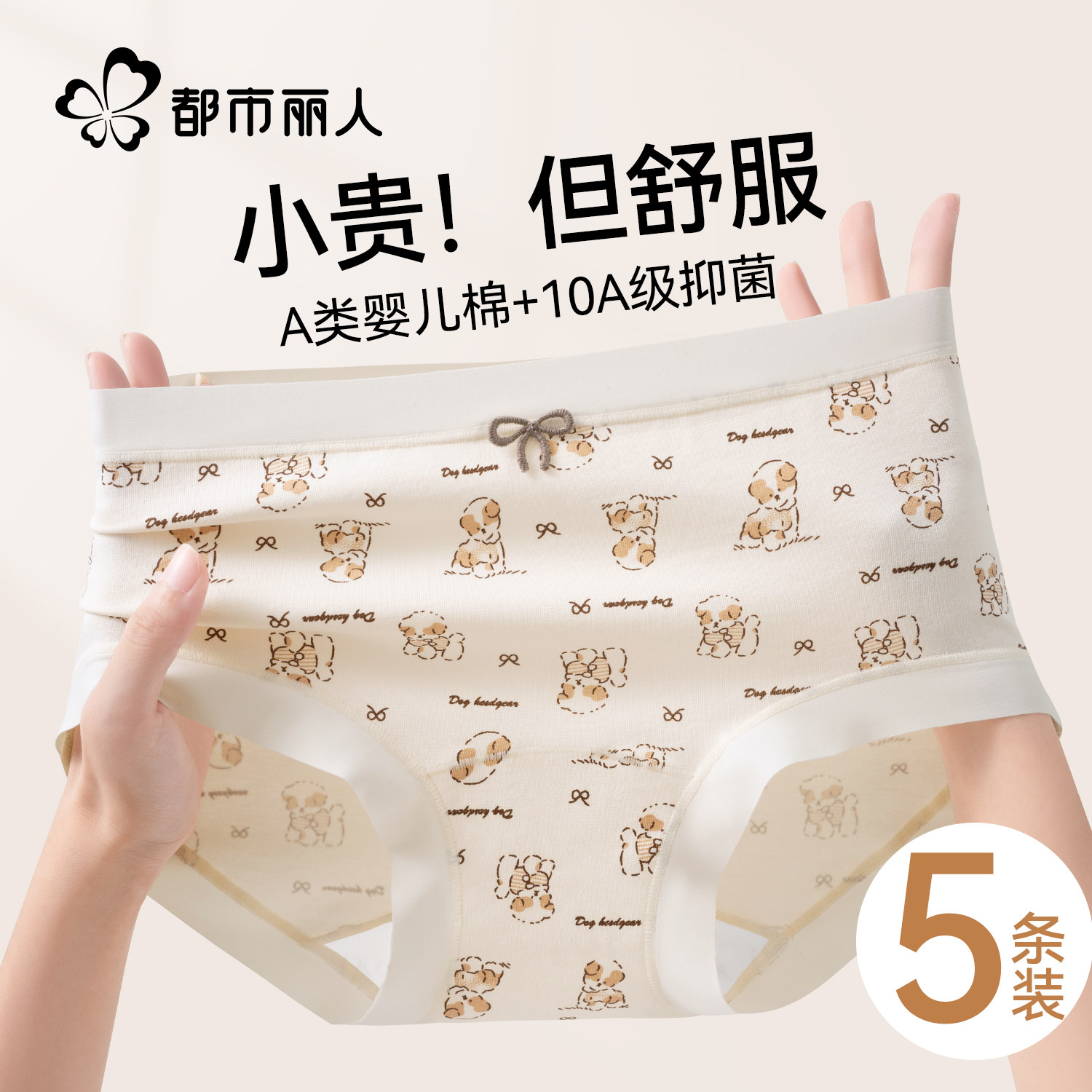 都市丽人纯棉女士内裤少女生短裤