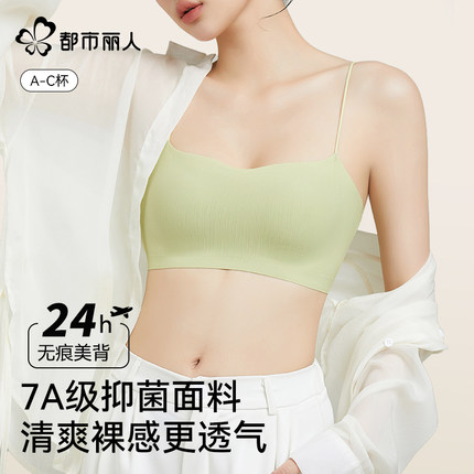 都市丽人无痕细肩带内衣女2025薄爆款一体式胸垫抹胸新款美背文胸