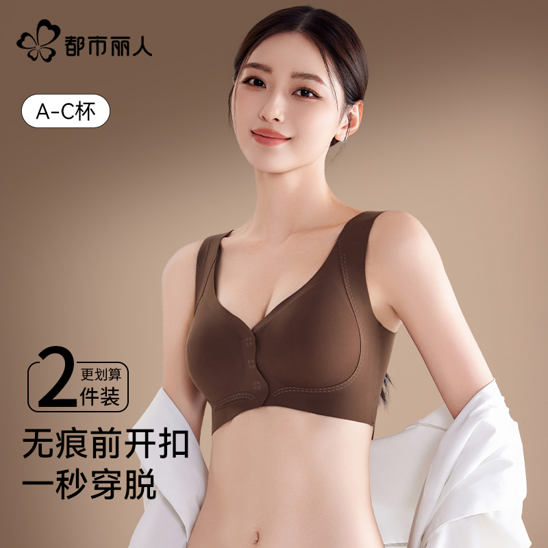 都市丽人前扣文胸2024新款爆款