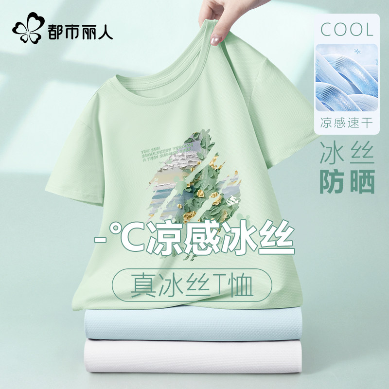 都市丽人冰丝短袖t恤女夏季2026新款初中生凉感透气运动速干上衣