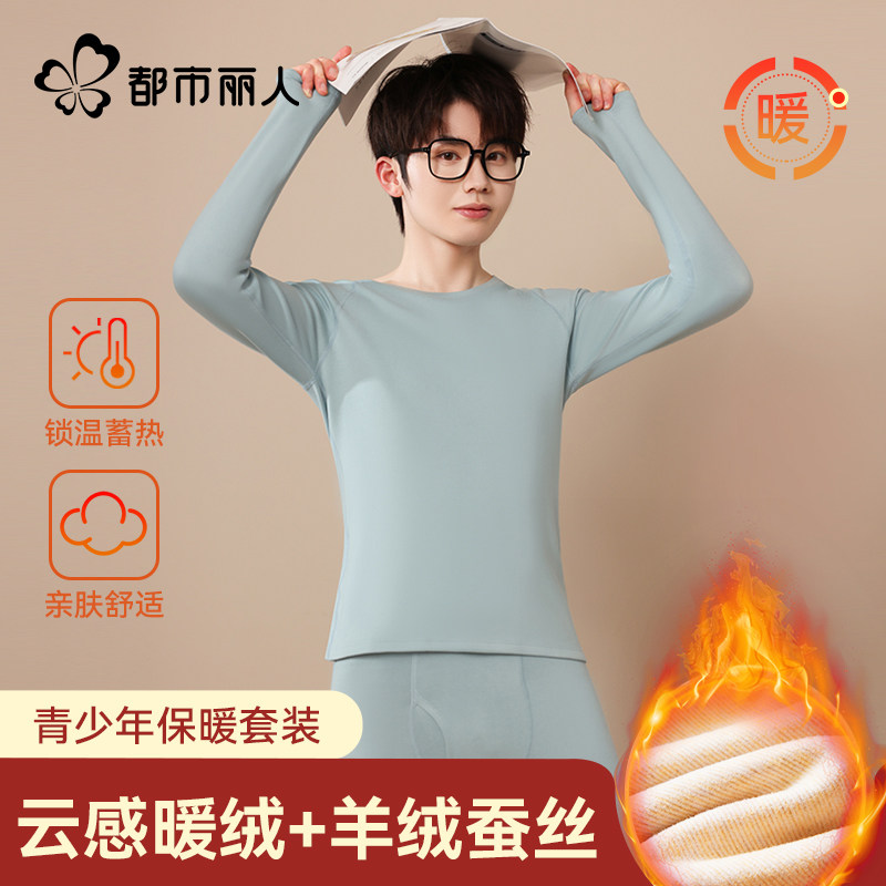 都市丽人青少年秋衣秋裤套装男大童保暖内衣冬季初高中学生打底衣,女士内衣/男士内衣/家居服,保暖套装,淘宝优惠券,粉丝福利购,淘宝优惠卷