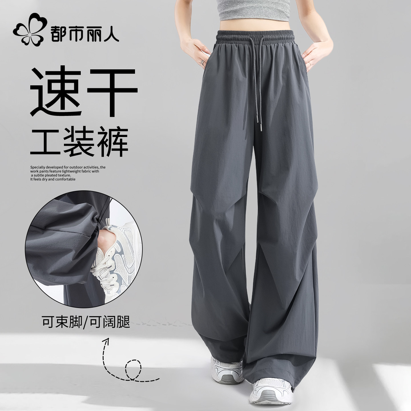 都市丽人速干工装裤女款2026新款春夏季伞兵裤小个子薄运动裤子Y