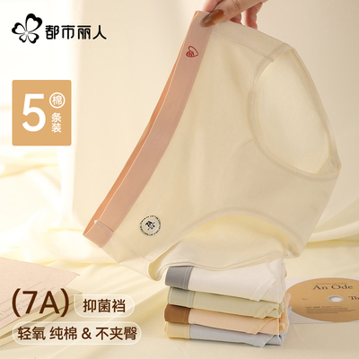 都市丽人内裤少女士纯棉2025新款