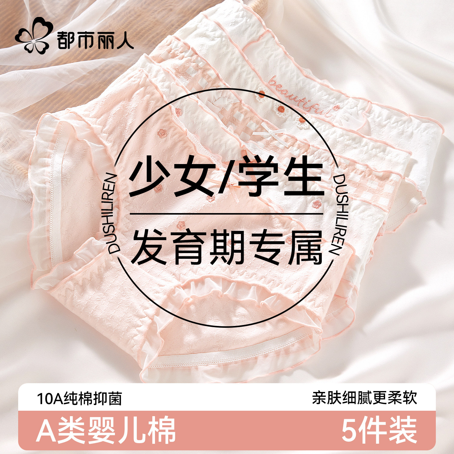 都市丽人女童内裤2025新款纯棉中大童女孩发育期初中生少女三角裤,女士内衣/男士内衣/家居服,女三角裤,淘宝优惠券,粉丝福利购,淘宝优惠卷