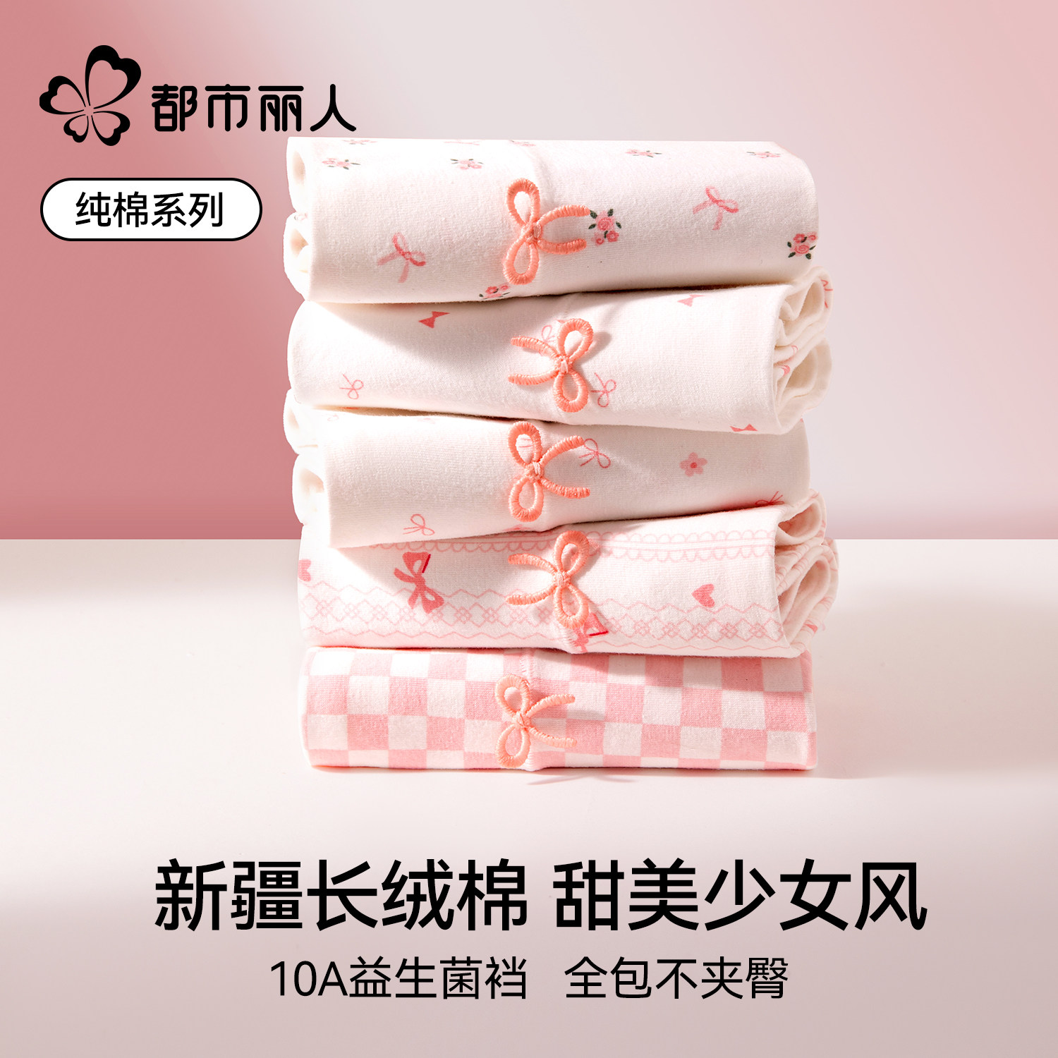 都市丽人平角内裤女士纯棉2026新款10a抗菌加长裆甜美少女四角