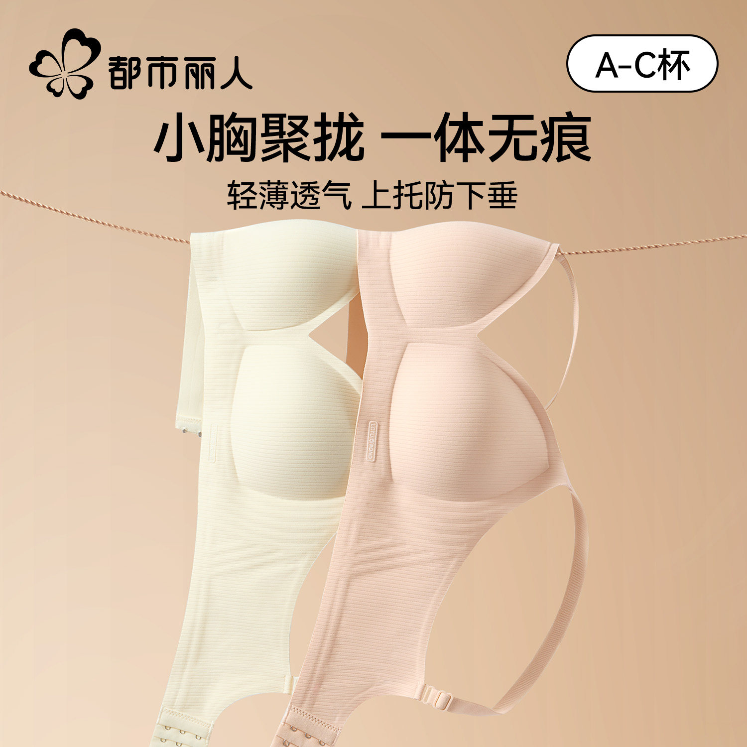 都市丽人无痕孕妇内衣女2025新款爆款小胸聚拢收副乳防下垂文胸罩