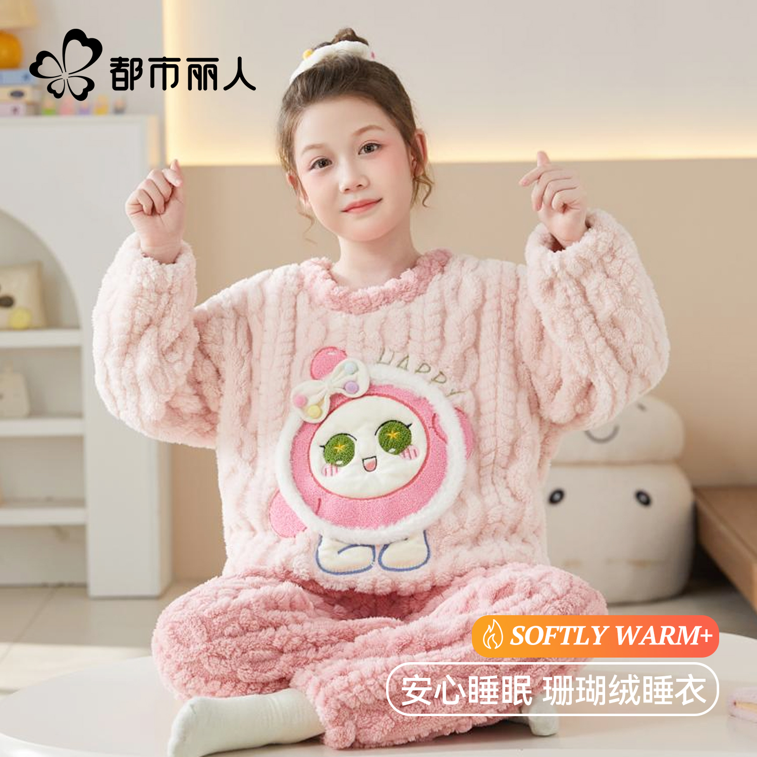 【双面珊瑚绒】蓄热保暖女童睡衣