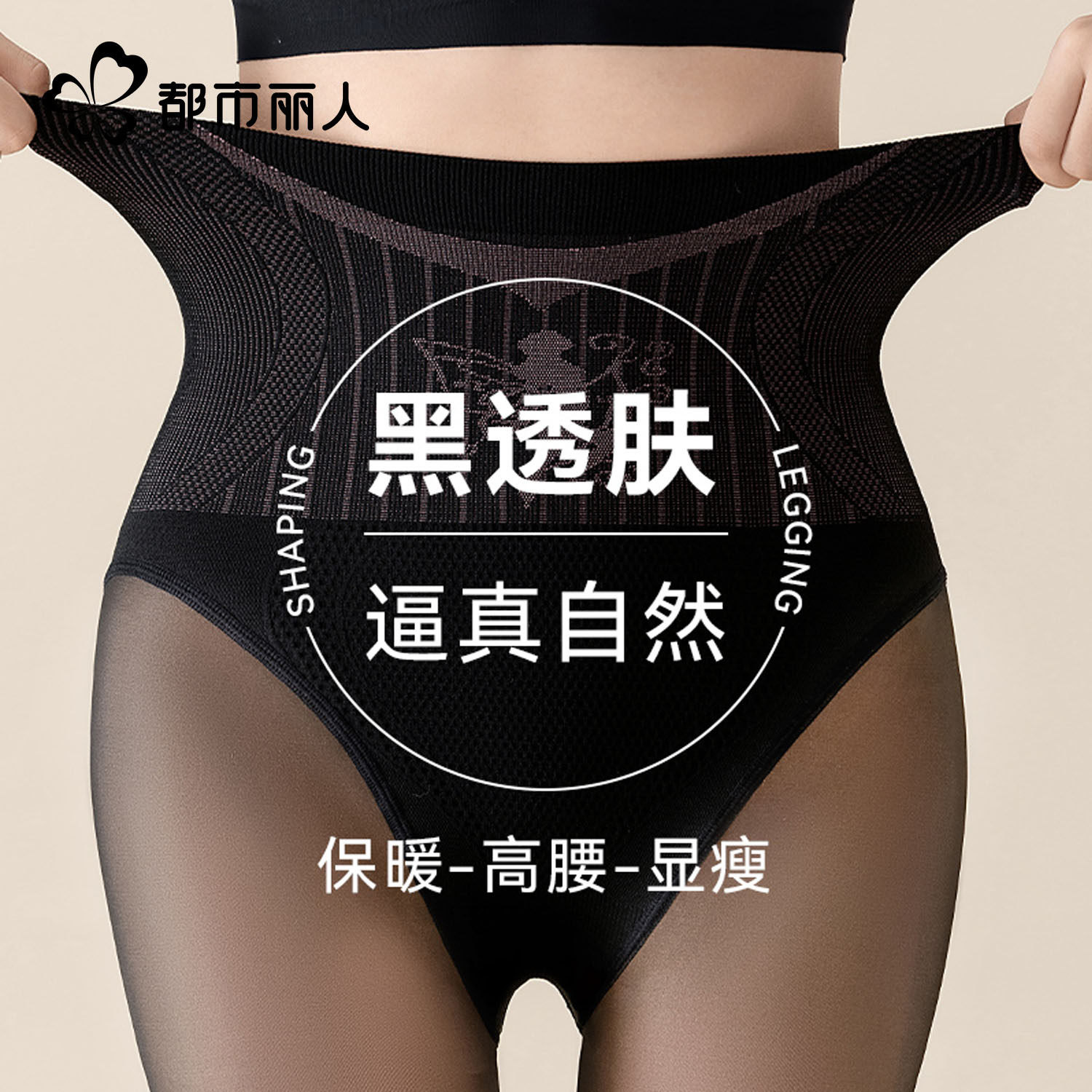 都市丽人光腿神器连裤袜女士加绒加厚保暖收腹显瘦黑透肤打底裤袜,女士内衣/男士内衣/家居服,连裤袜/打底袜,淘宝优惠券,粉丝福利购,淘宝优惠卷