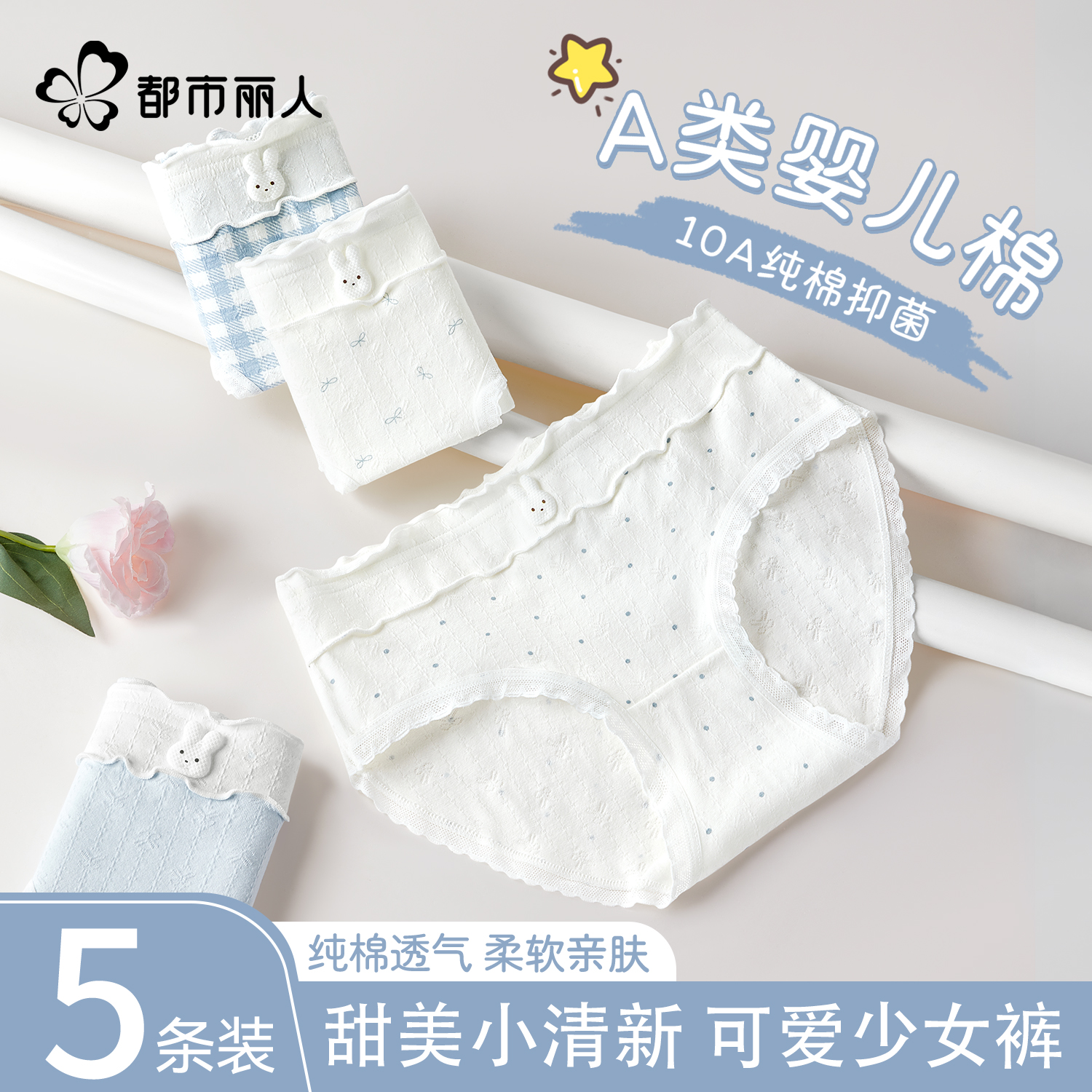 都市丽人纯棉内裤女生可爱三角裤