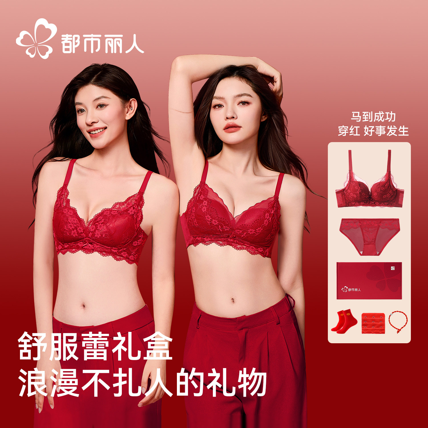 都市丽人蕾丝红色内衣女聚拢小胸显大防下垂本命年文胸罩内裤套装