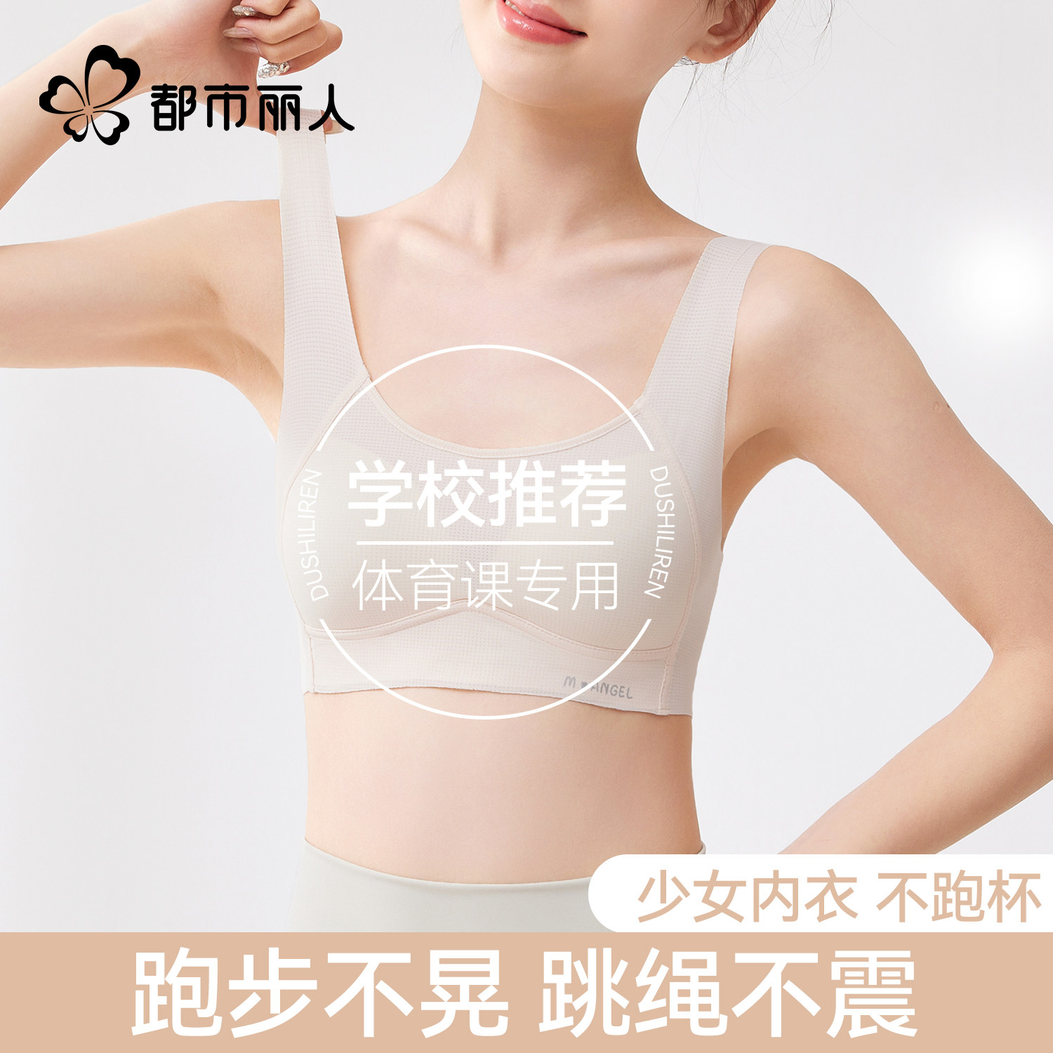 都市丽人发育期少女初中学生运动内衣女童文胸高中生女孩防震背心