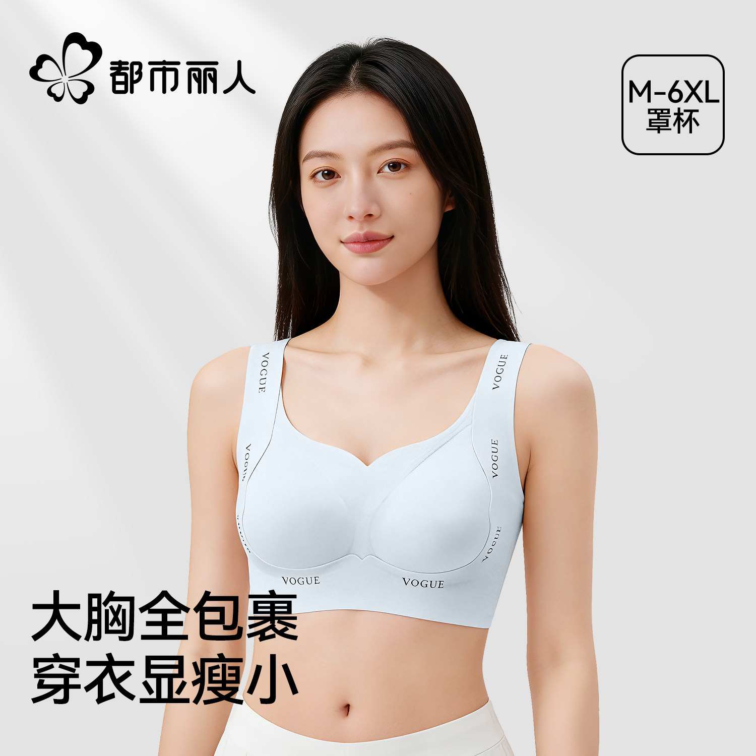 都市丽人大码大胸显小胸内衣女全罩杯宽肩带收副乳显瘦防下垂文胸