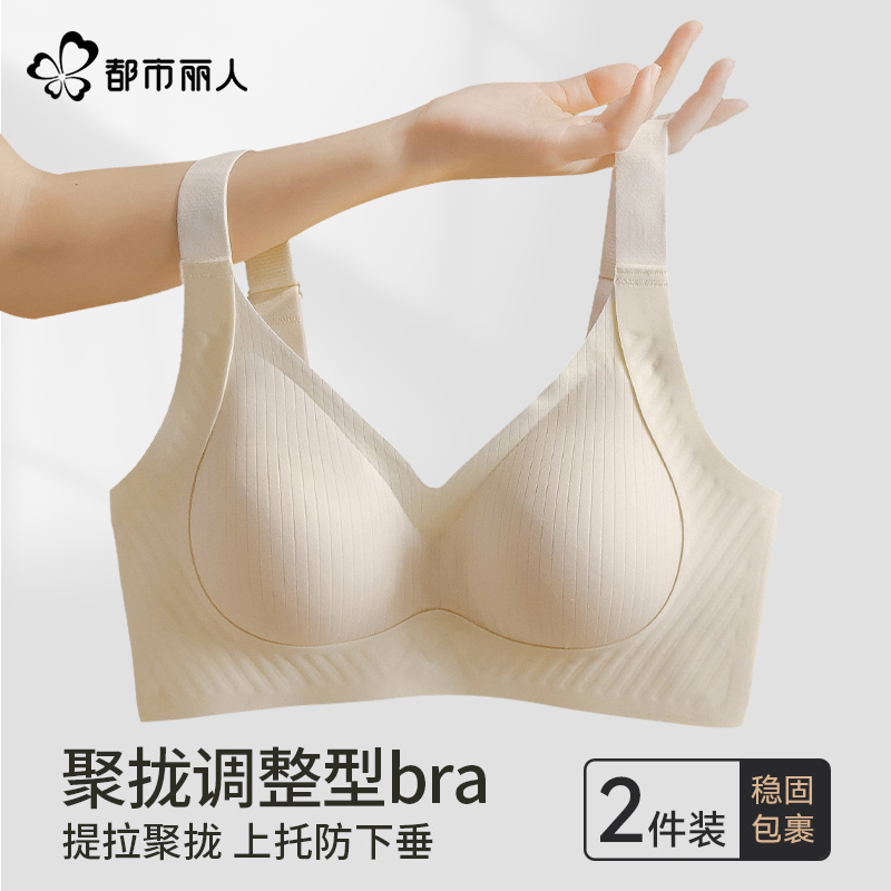 都市丽人无痕内衣女小胸聚拢提拉