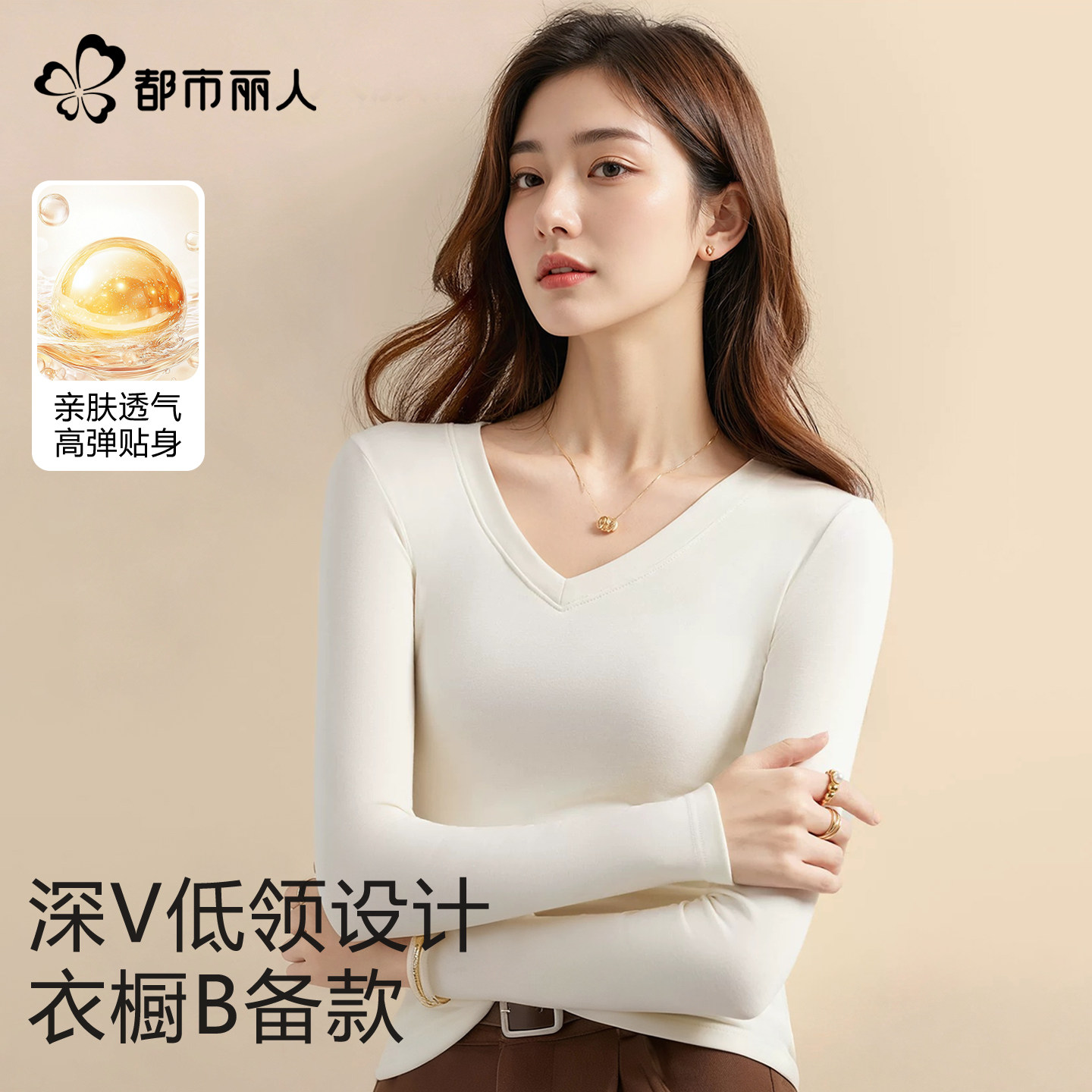 都市丽人白色打底衫女内搭早春季2026新款v领t恤高级感修身上衣