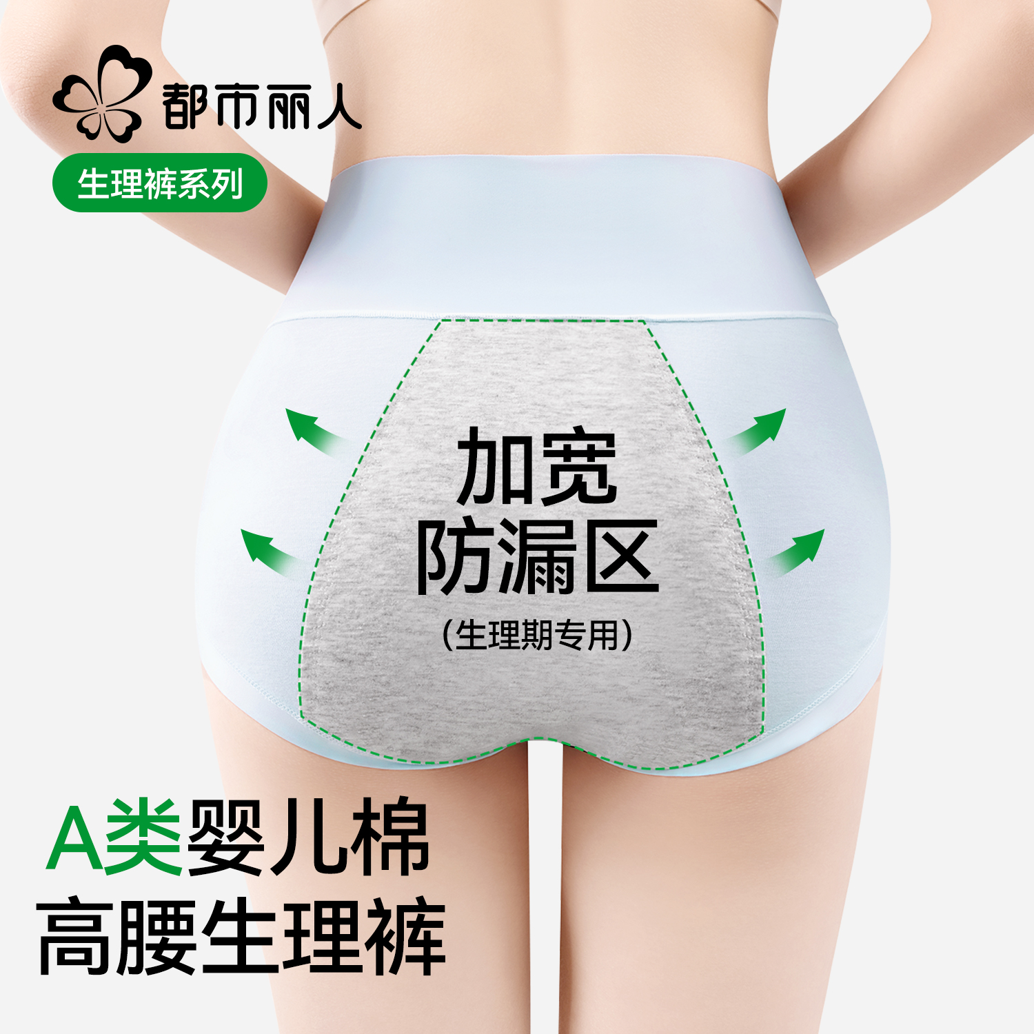 A类婴儿棉高腰生理内裤女