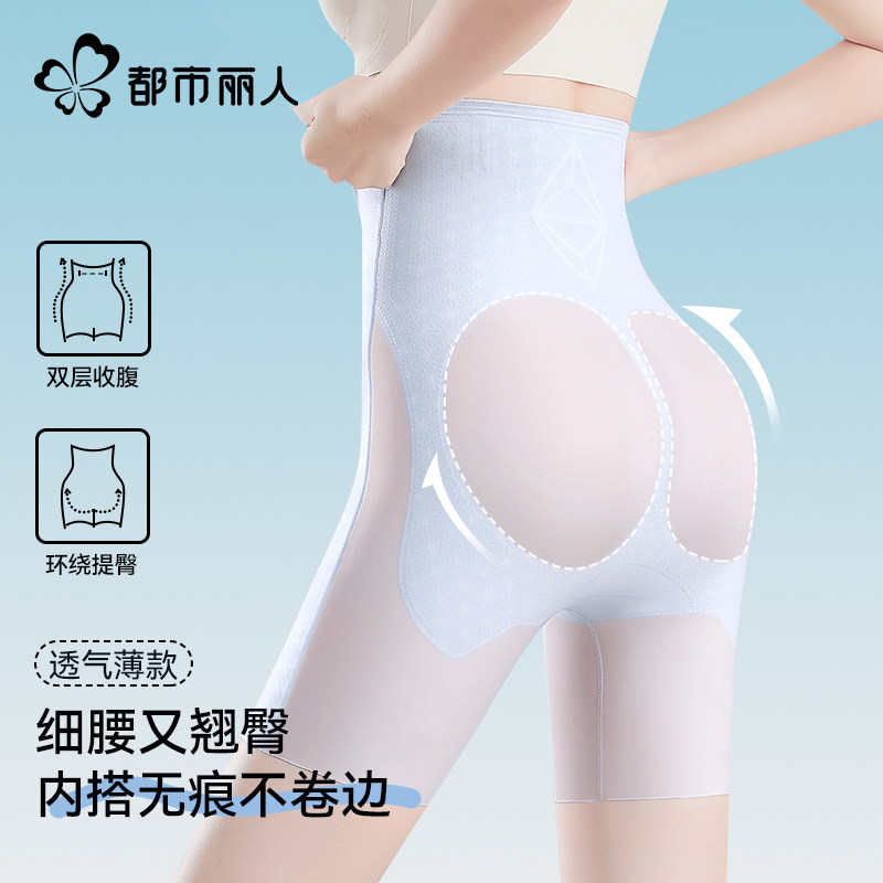 都市丽人收腹提臀裤强力收腹收小肚子夏季薄款产后塑形无痕安全裤