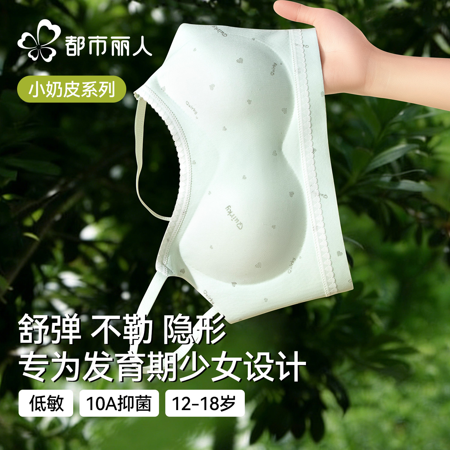 都市丽人少女文胸青春发育期青少年三阶段女孩初高中学生背心内衣