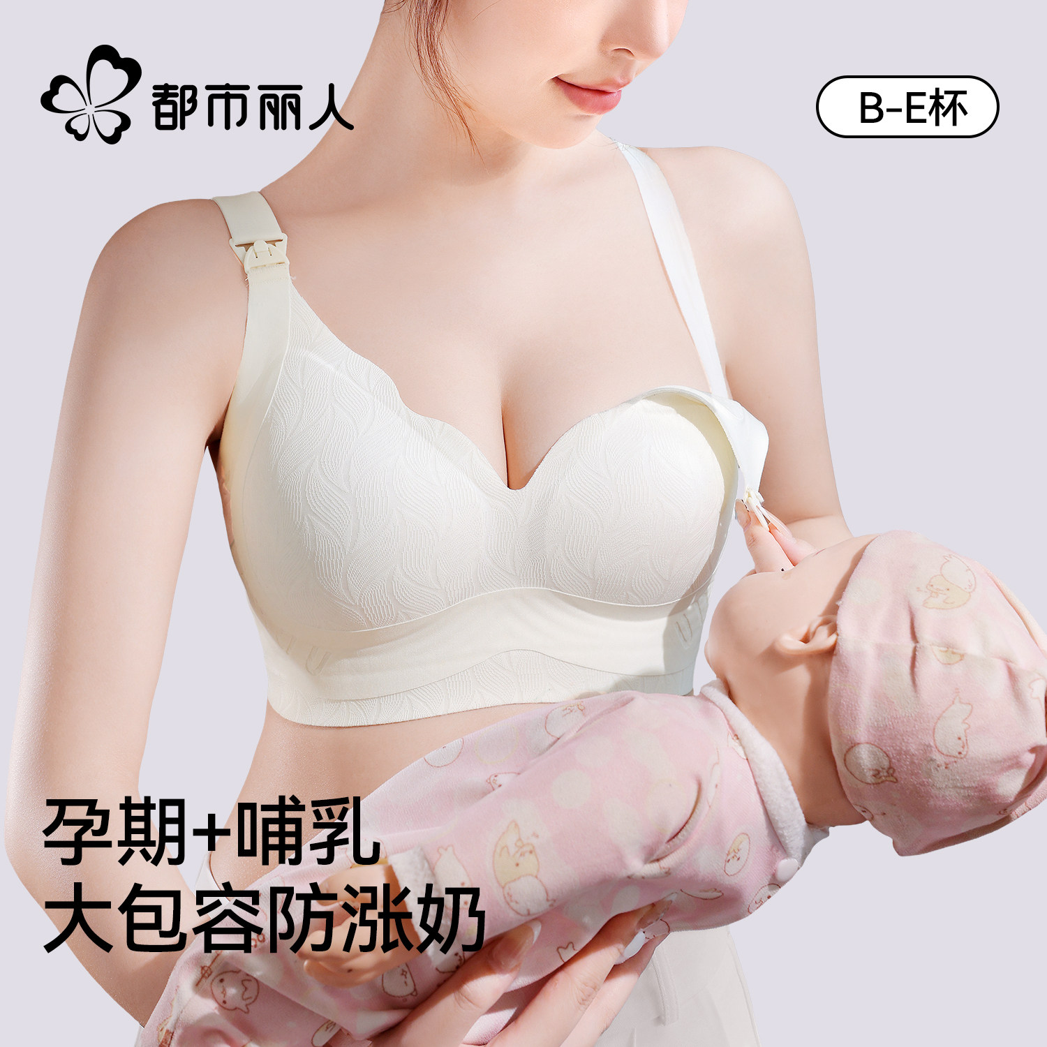 都市丽人哺乳内衣防下垂产后喂奶专用大胸孕妇怀孕期大码文胸显瘦
