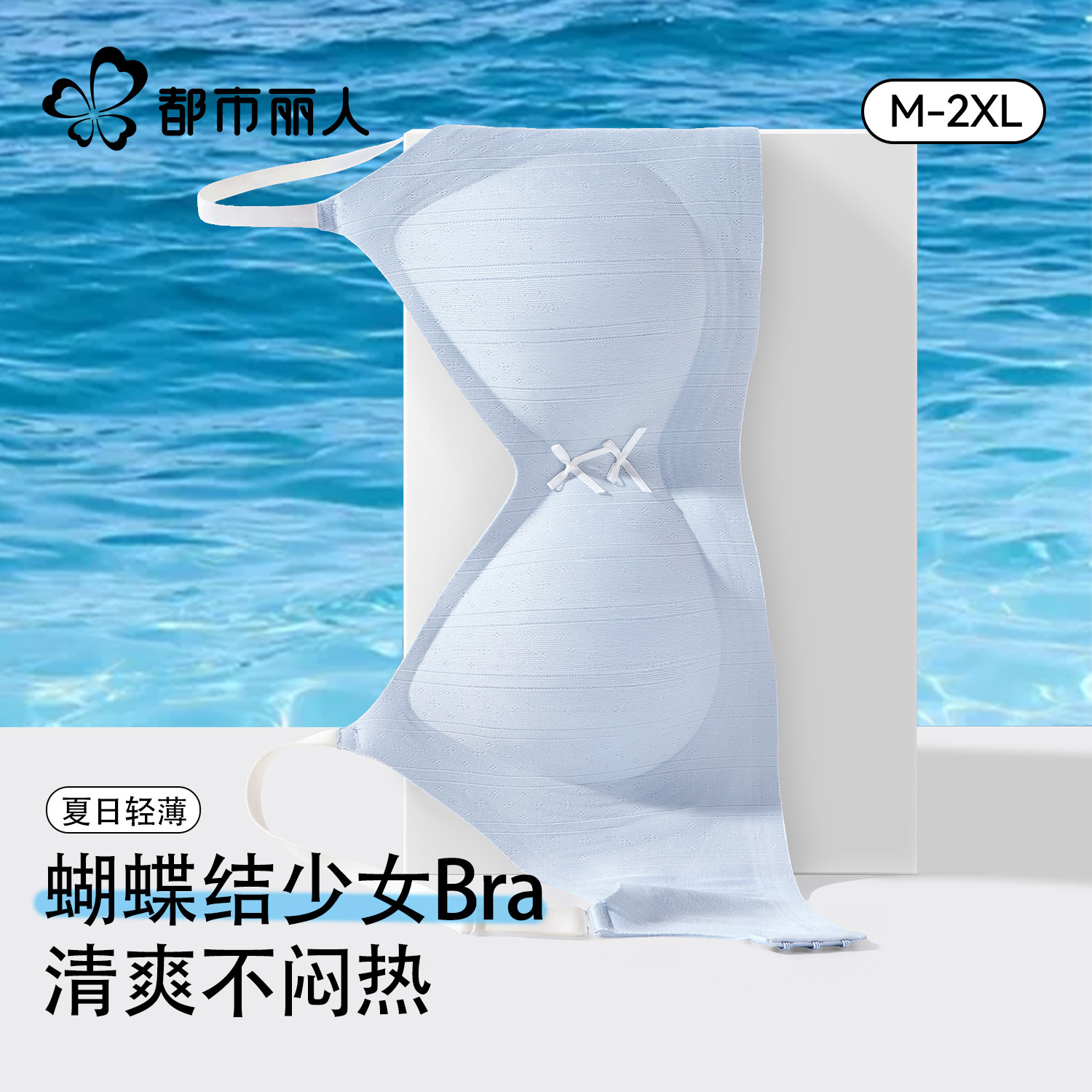 都市丽人内衣女夏薄款聚拢收副乳防下垂无痕透气软支撑少女文胸罩