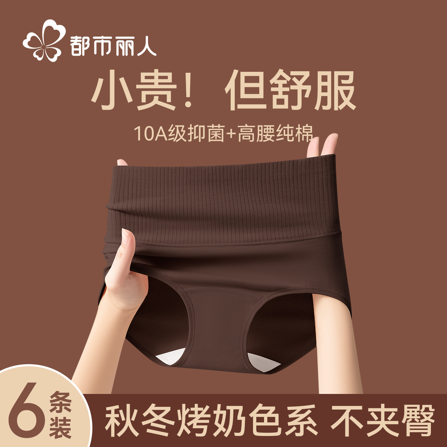 都市丽人高腰内裤女纯棉2025新款7a抗菌加长裆收腹秋冬女士三角裤,女士内衣/男士内衣/家居服,女三角裤,淘宝优惠券,粉丝福利购,淘宝优惠卷