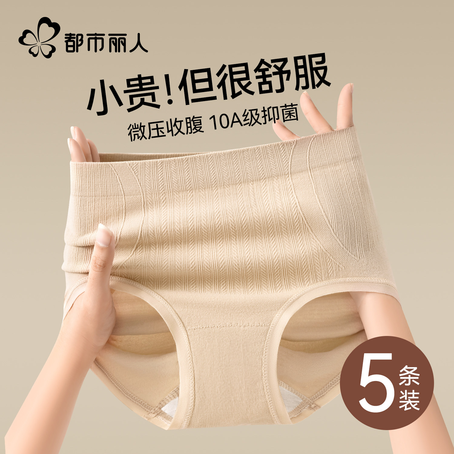 都市丽人内裤女2025新款纯棉抗菌裆提臀收腹无痕不夹臀女士三角裤,女士内衣/男士内衣/家居服,女三角裤,淘宝优惠券,粉丝福利购,淘宝优惠卷