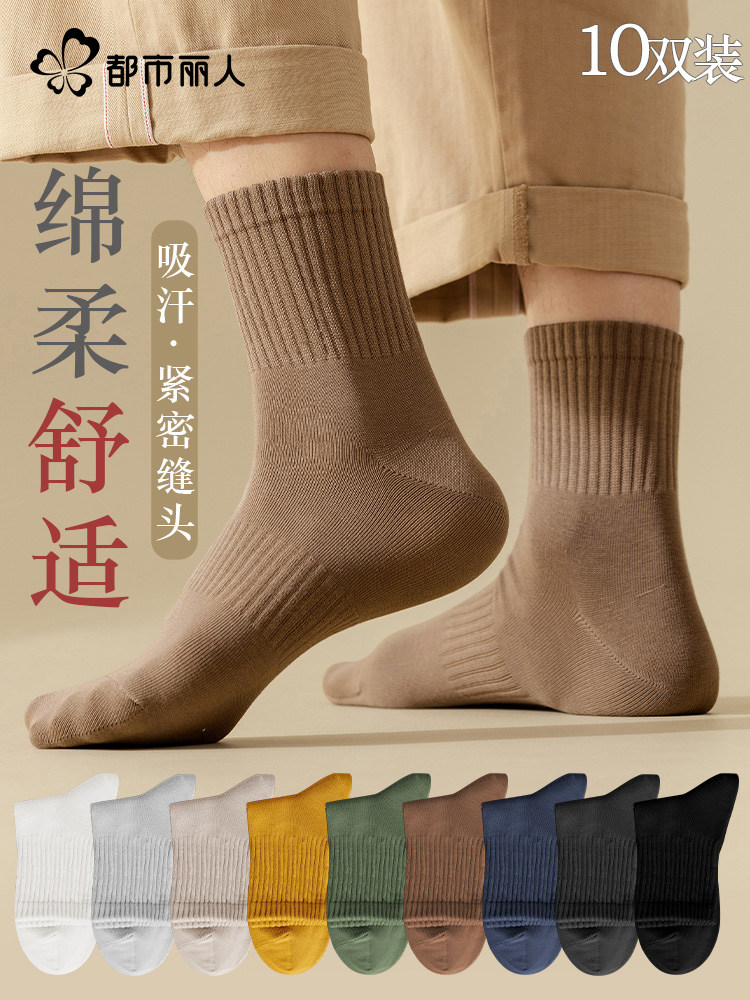 都市丽人袜子男款中筒袜纯棉防臭吸汗柔软舒适商务袜秋冬棉袜长袜