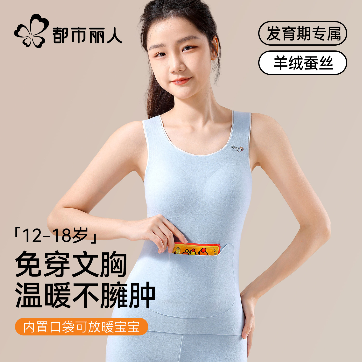 都市丽人初中生少女发育期保暖背心秋冬女大童内穿打底内衣带胸垫,女士内衣/男士内衣/家居服,保暖背心,淘宝优惠券,粉丝福利购,淘宝优惠卷