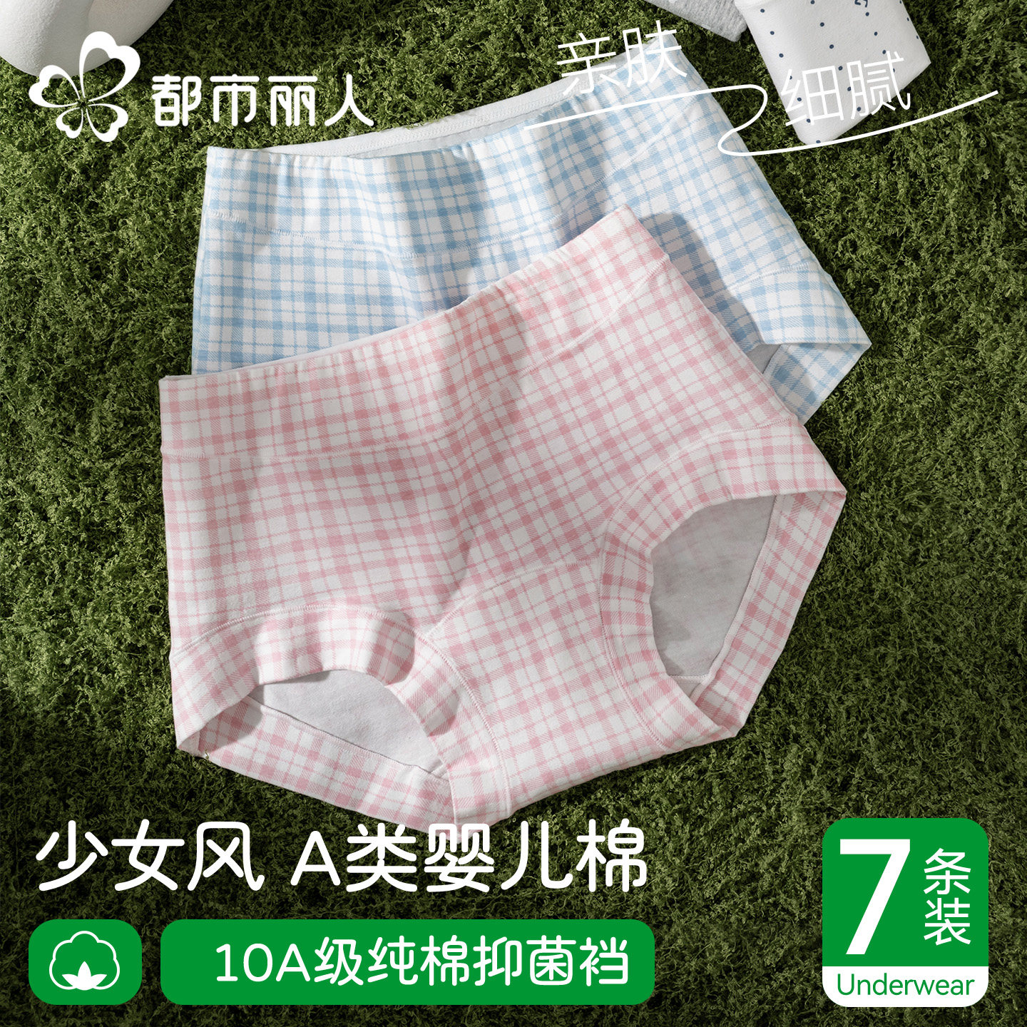 都市丽人纯棉平角内裤女士全棉抑菌档大码无痕胖mm四角裤2026新