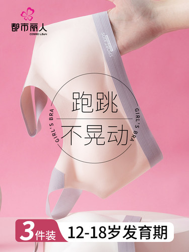 都市丽人内衣学生初中女发育期2025新款爆款青春期高中生少女文胸