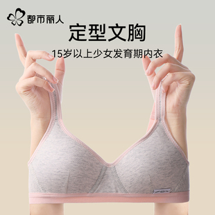 都市丽人学生内衣女高中生18岁矫正聚拢防下垂无痕塑型舒适文胸薄