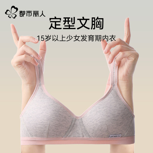 青少年运动无痕塑型防外扩文胸