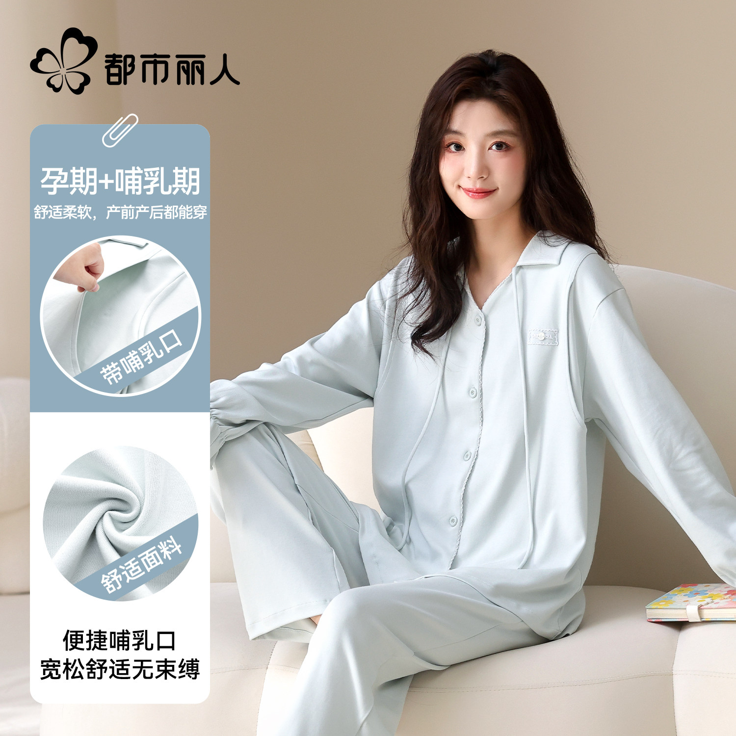 都市丽人纯棉孕期月子服产后哺乳期带哺乳口睡衣女孕妇柔软家居服