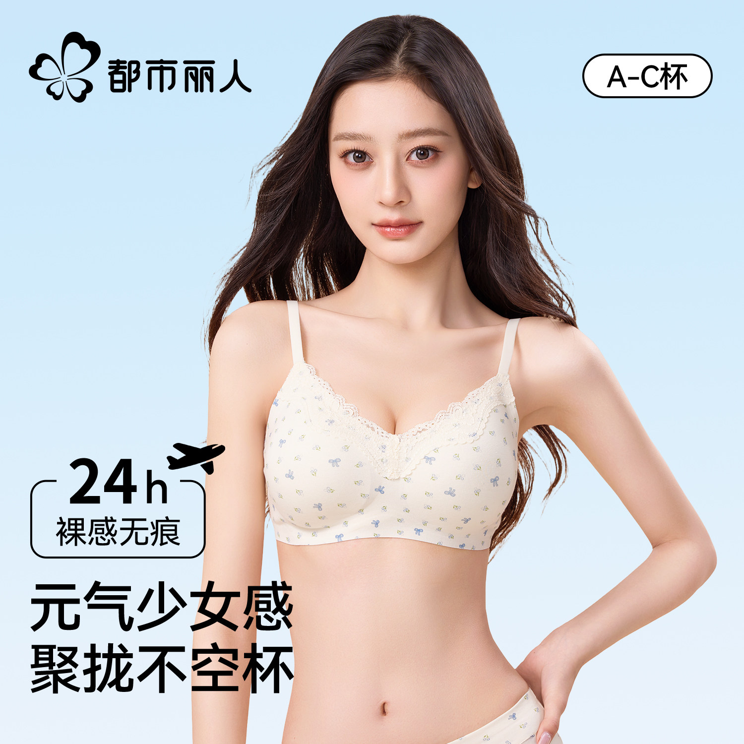 都市丽人蕾丝碎花内衣女小胸聚拢防下垂收副乳纯欲少女感文胸套装