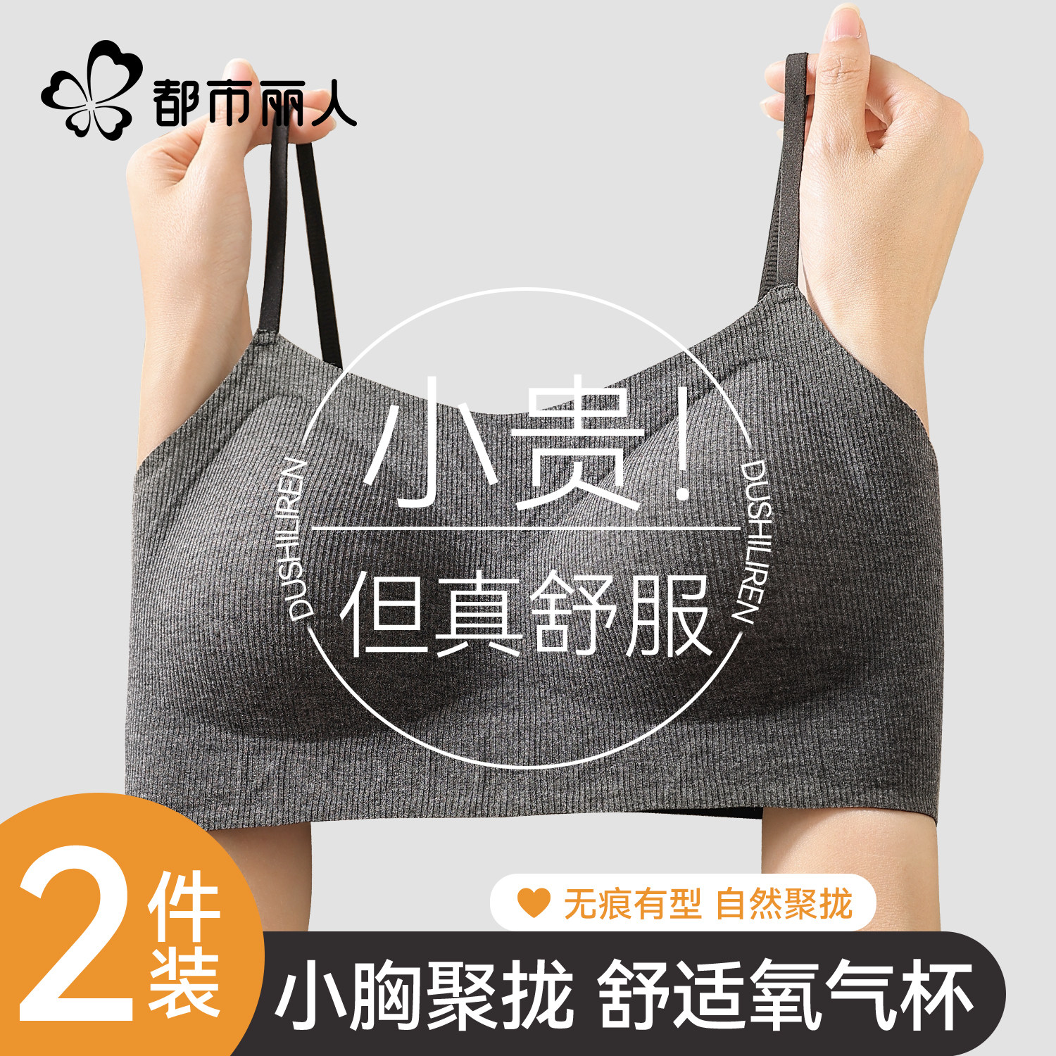 都市丽人无痕内衣女小胸聚拢收副乳防下垂一体式文胸胸罩2025新款,女士内衣/男士内衣/家居服,文胸,淘宝优惠券,粉丝福利购,淘宝优惠卷