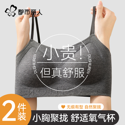 都市丽人无痕内衣女小胸聚拢收副乳防下垂一体式文胸胸罩2025新款