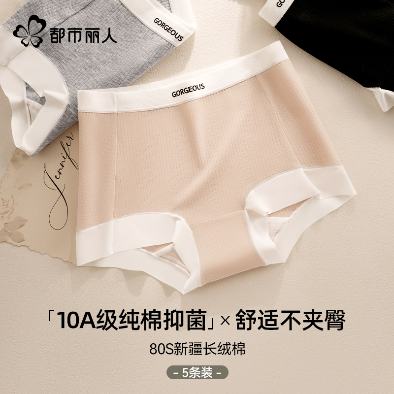 都市丽人四角内裤纯棉抗菌平角裤