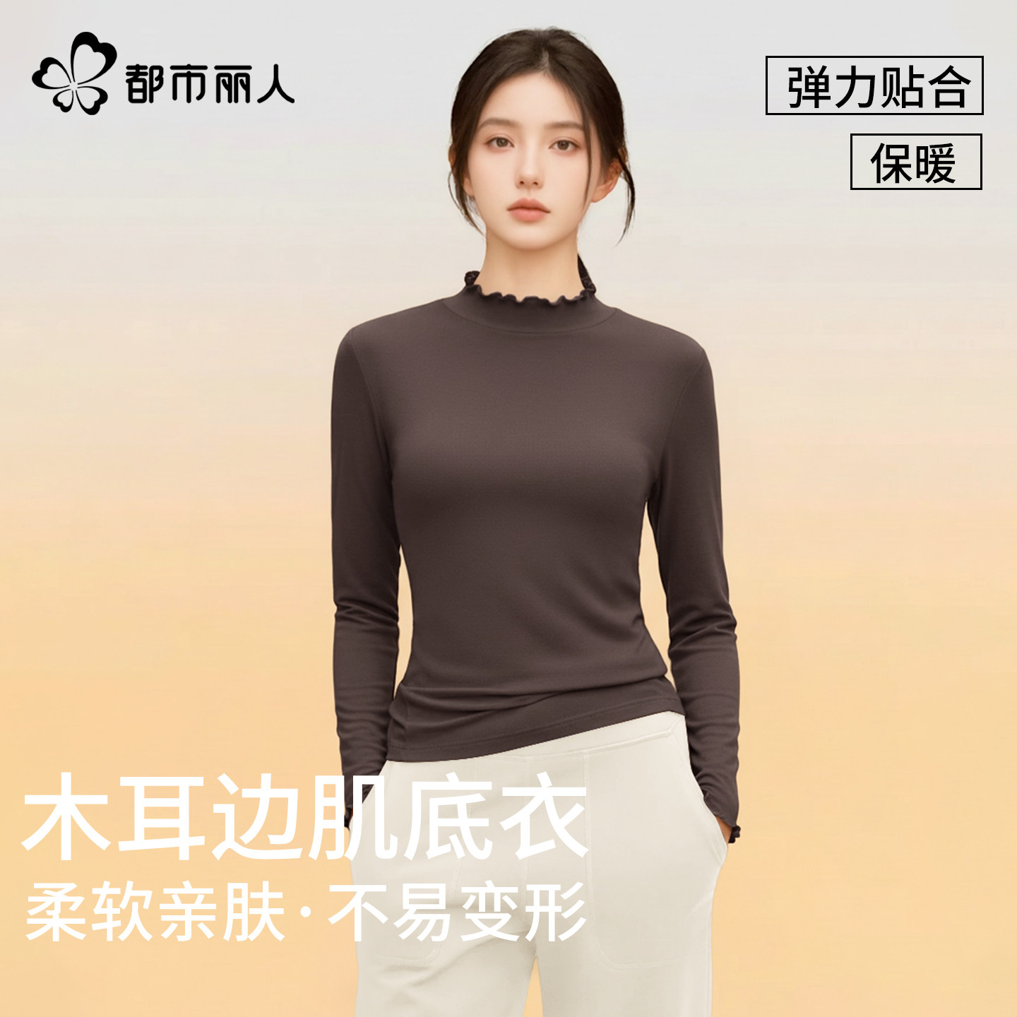 都市丽人绒德打底衫女秋冬季2025新款双面绒保暖木耳边内搭上衣Y,女装/女士精品,T恤,淘宝优惠券,粉丝福利购,淘宝优惠卷