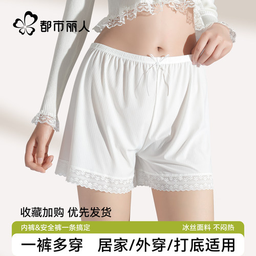 都市丽人冰丝安全裤外穿宽松打底