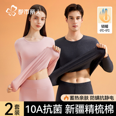 都市丽人纯棉秋衣秋裤套装